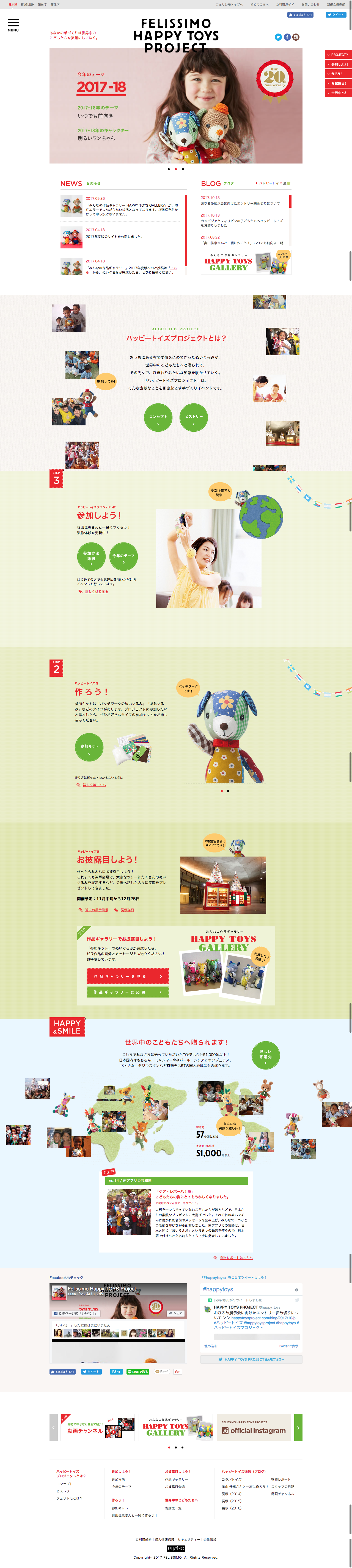 ハッピートイズ プロジェクト