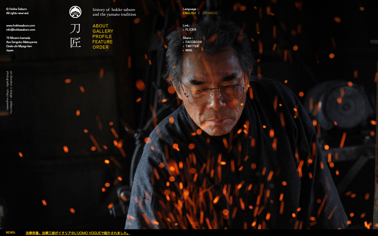 刀匠　法華三郎