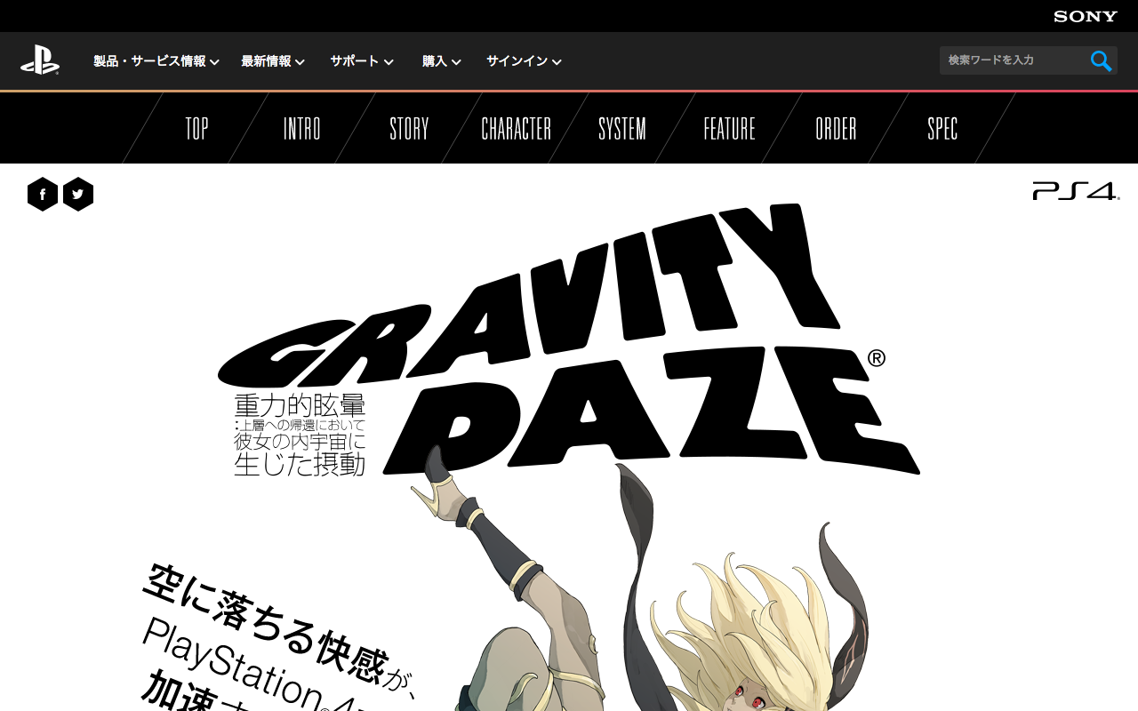 GRAVITY DAZE