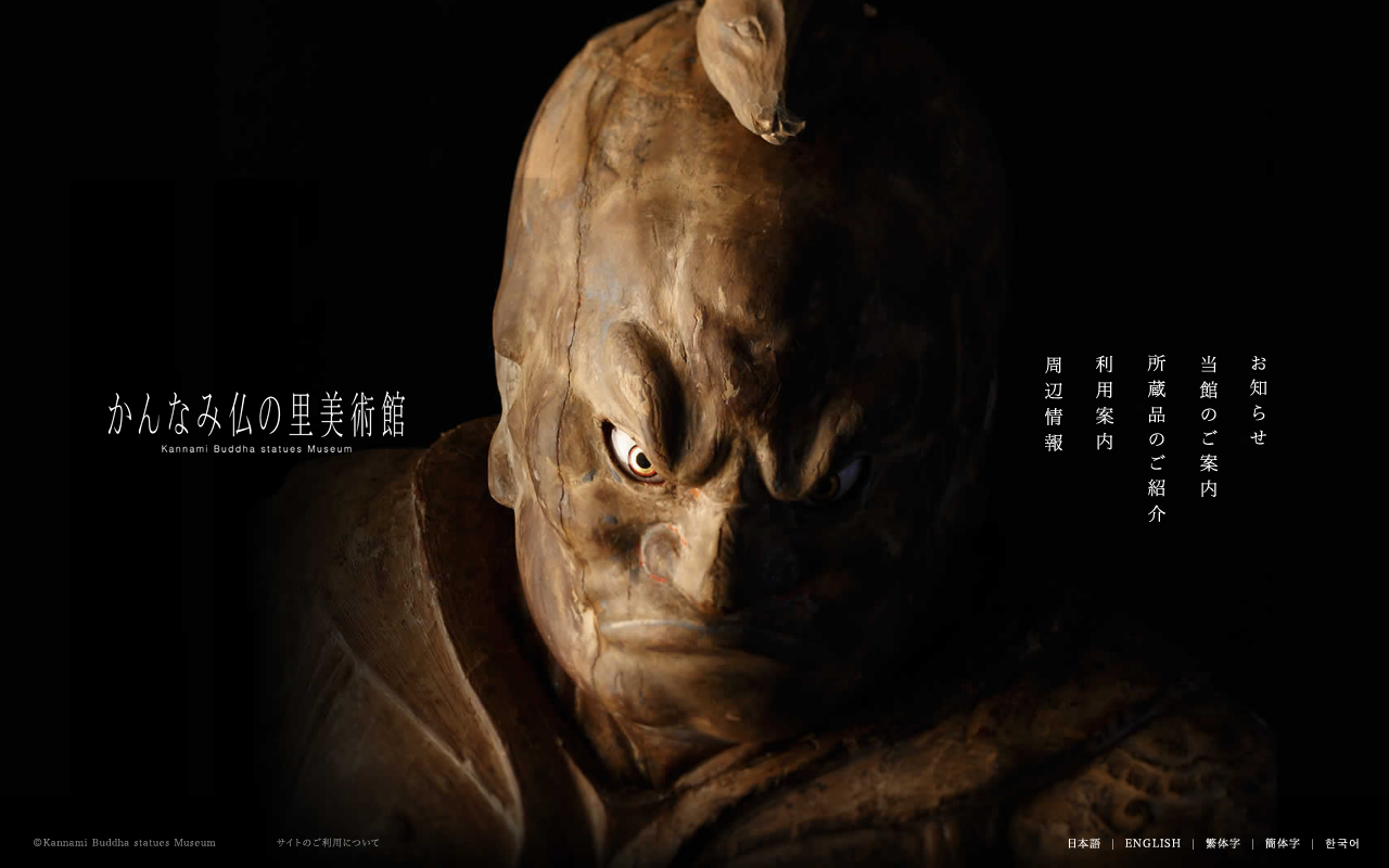 かんなみ仏の里美術館