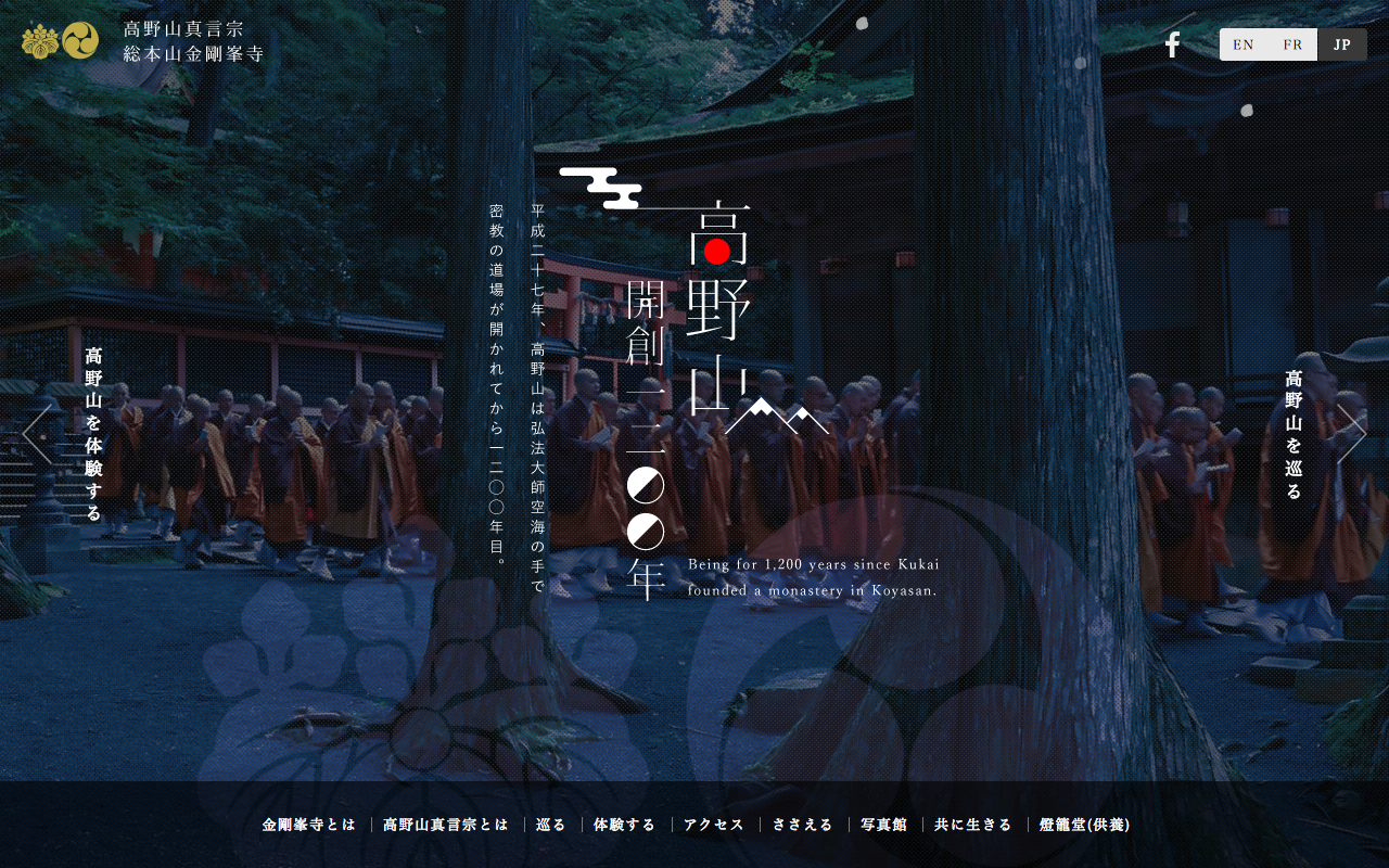 高野山真言宗 総本山金剛峯寺