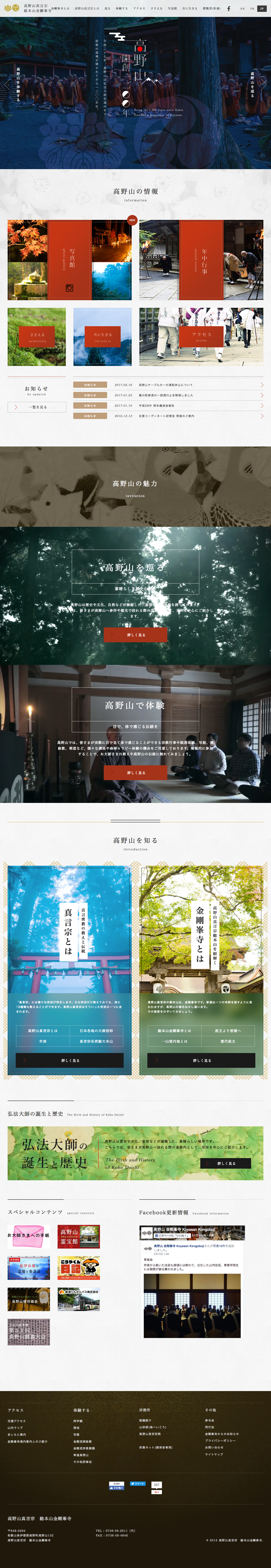 高野山真言宗 総本山金剛峯寺