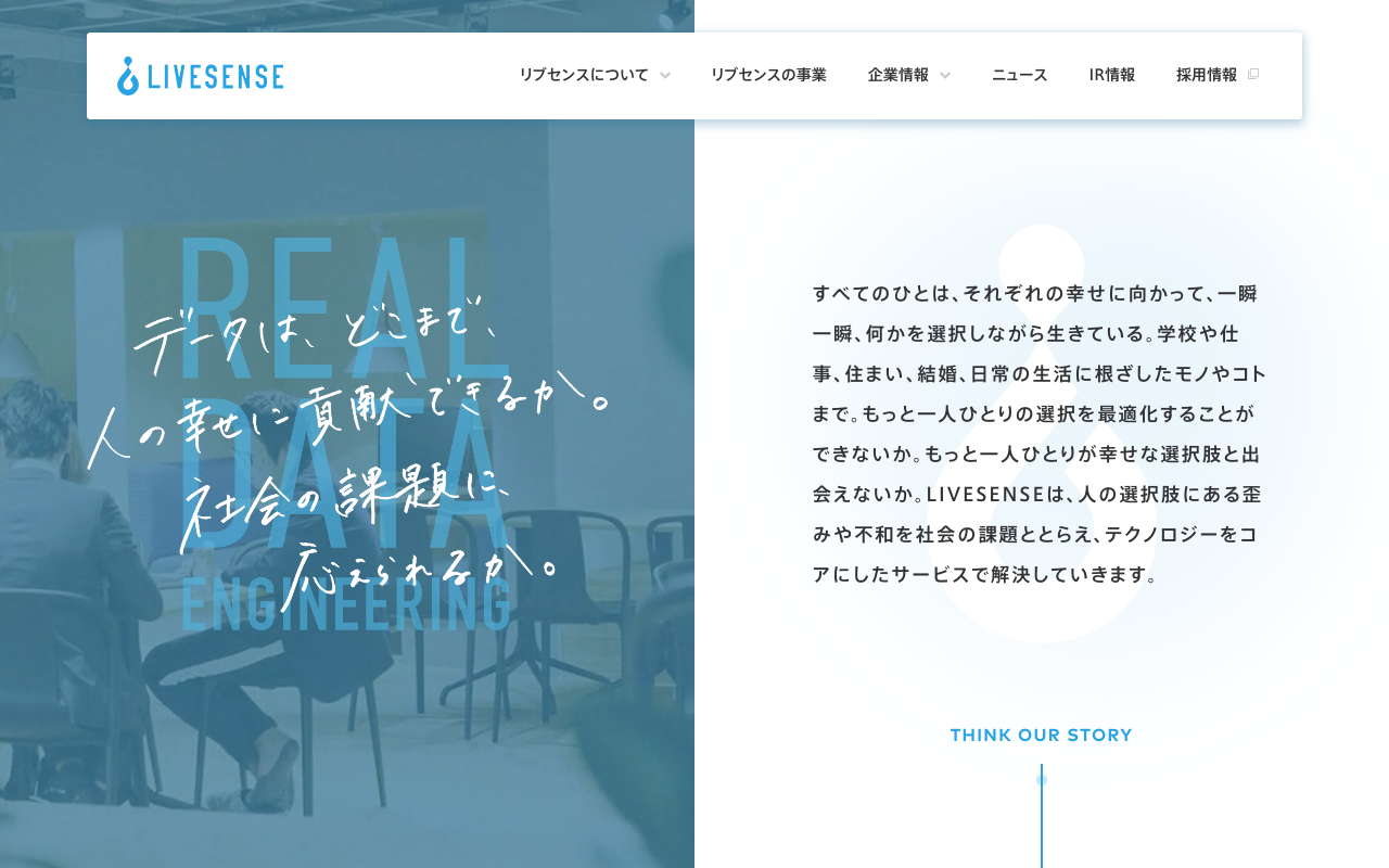 株式会社リブセンス