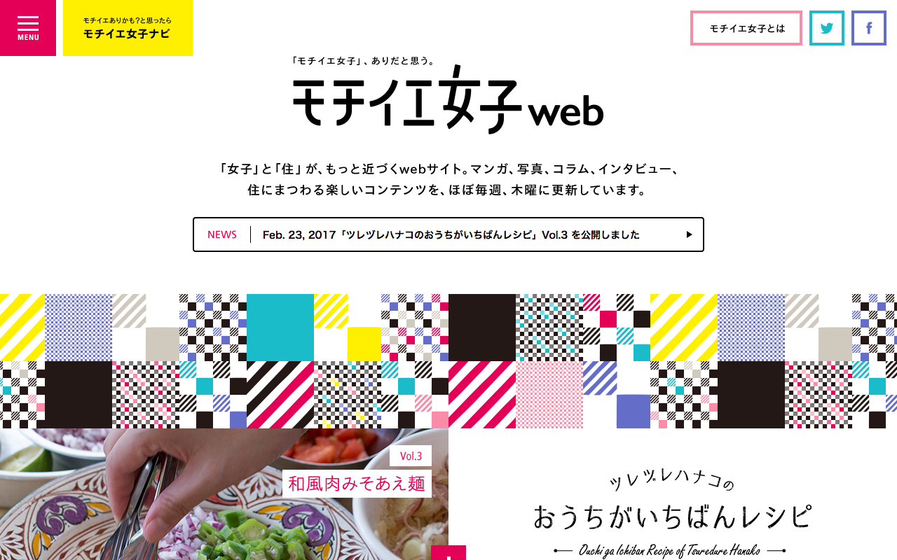 モチイエ女子web