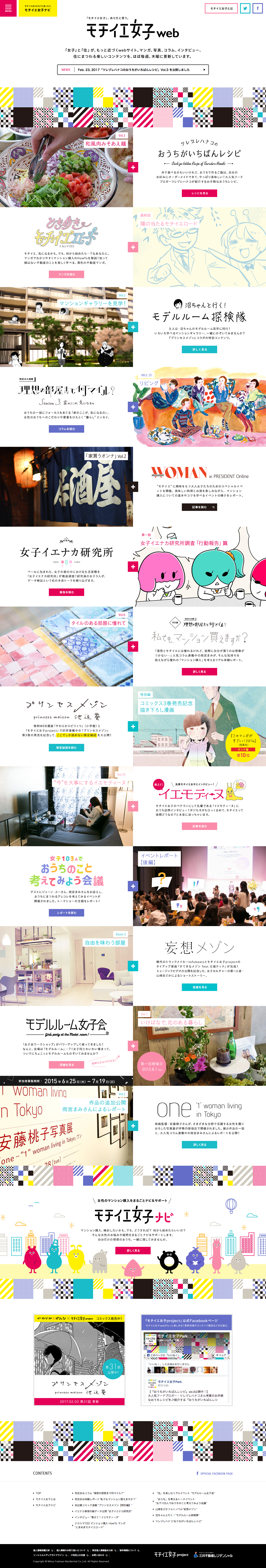 モチイエ女子web