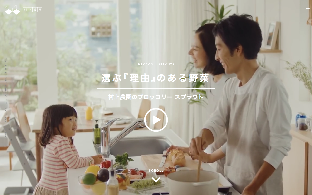 村上農園のブロッコリー スプラウト