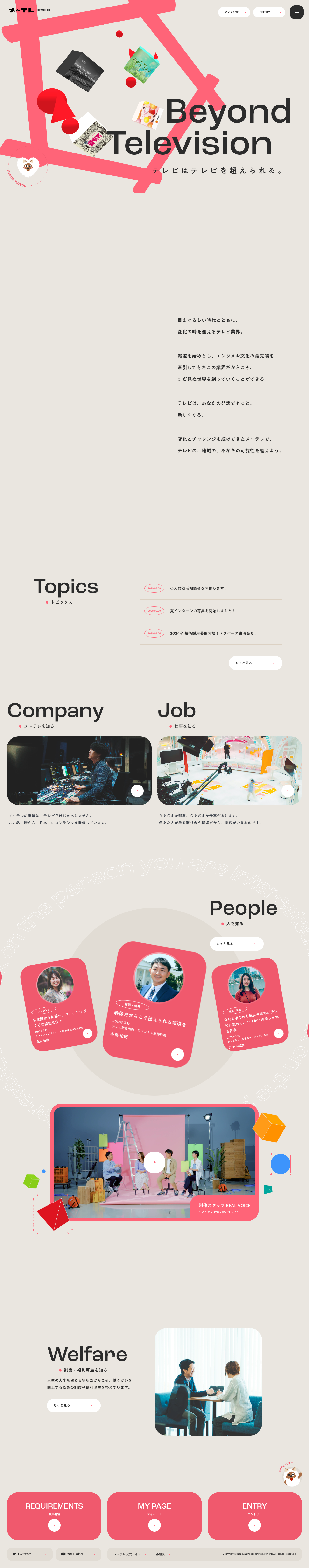 名古屋テレビ 【メ〜テレ】採用サイト