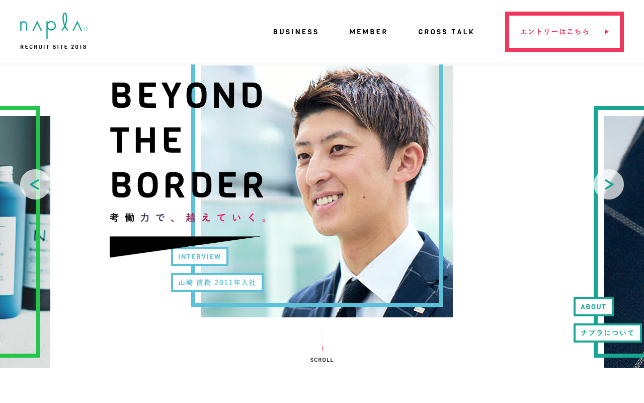 ナプラ リクルートサイト