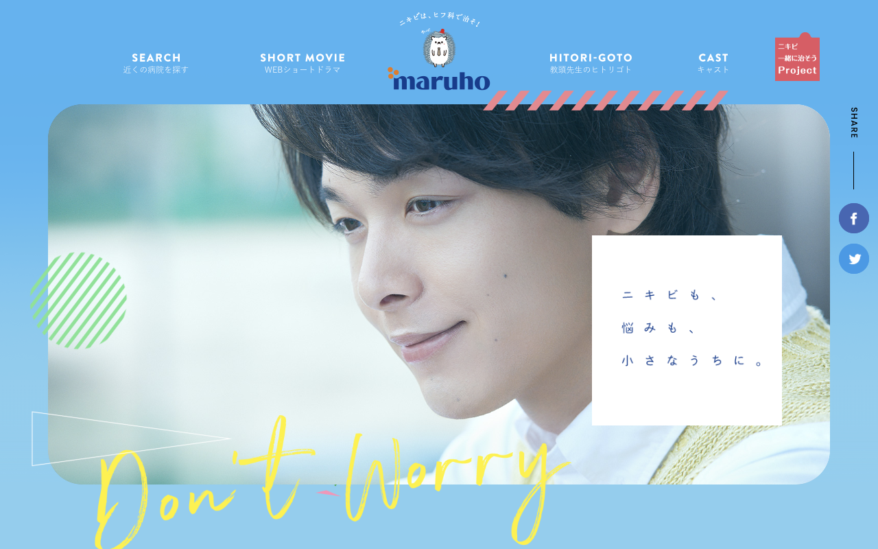 ニキビ一緒に治そうProject