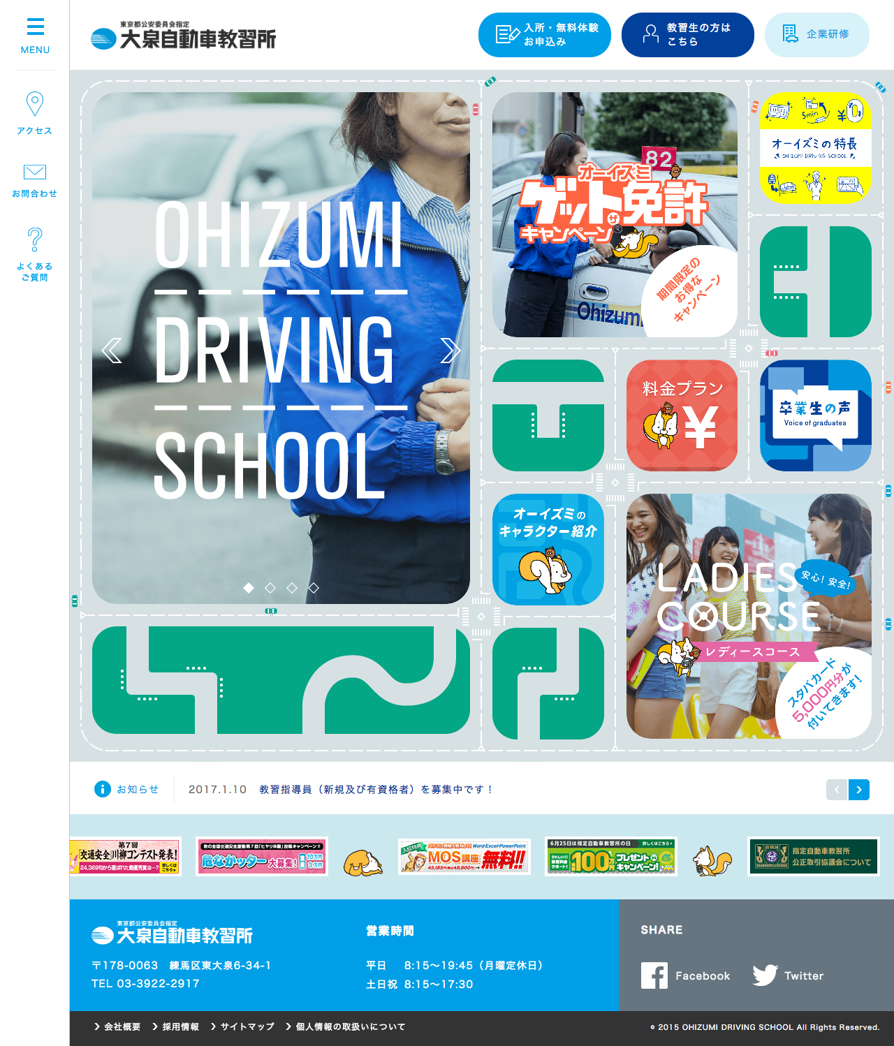 大泉自動車教習所