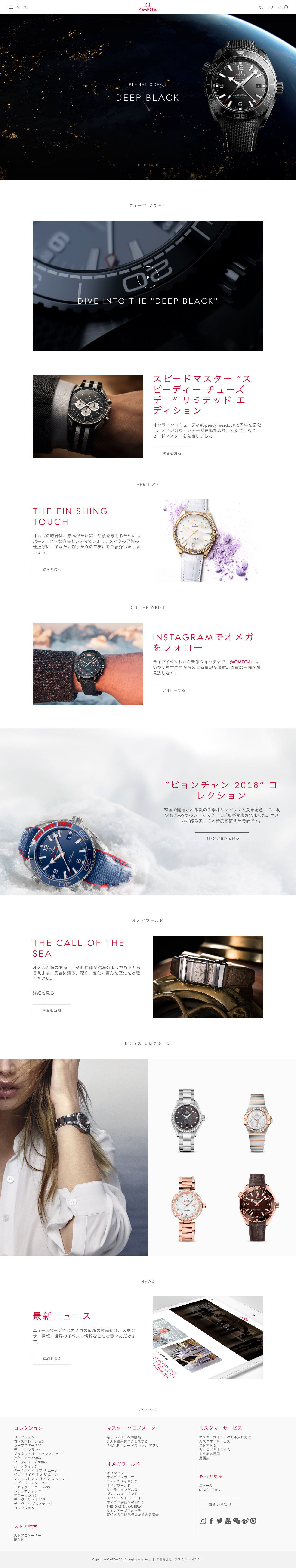 オメガ・ウォッチ