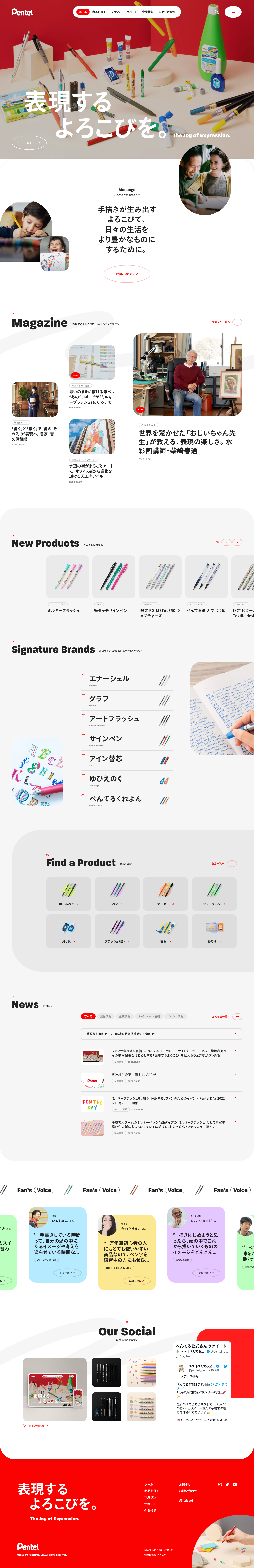 ぺんてる株式会社