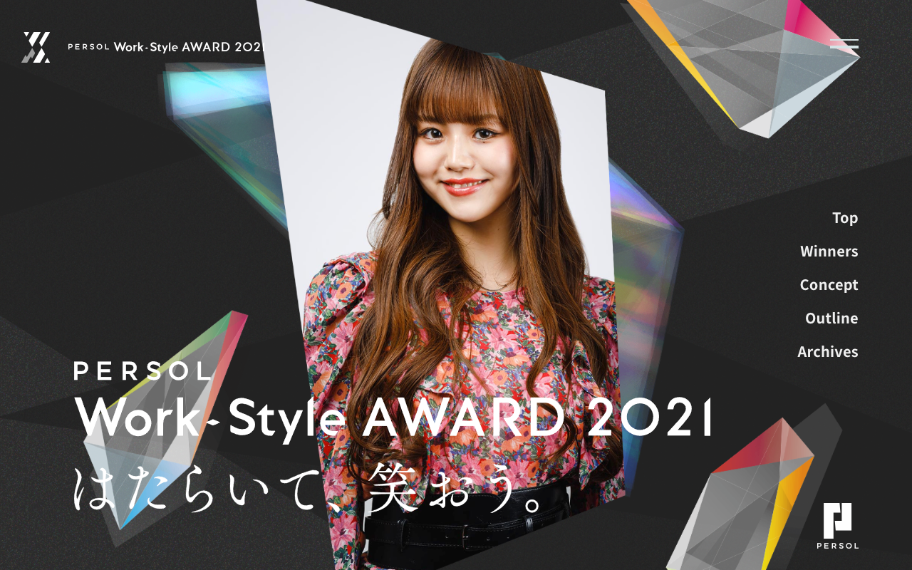 PERSOL Work-Style AWARD 2021 はたらいて、笑おう。