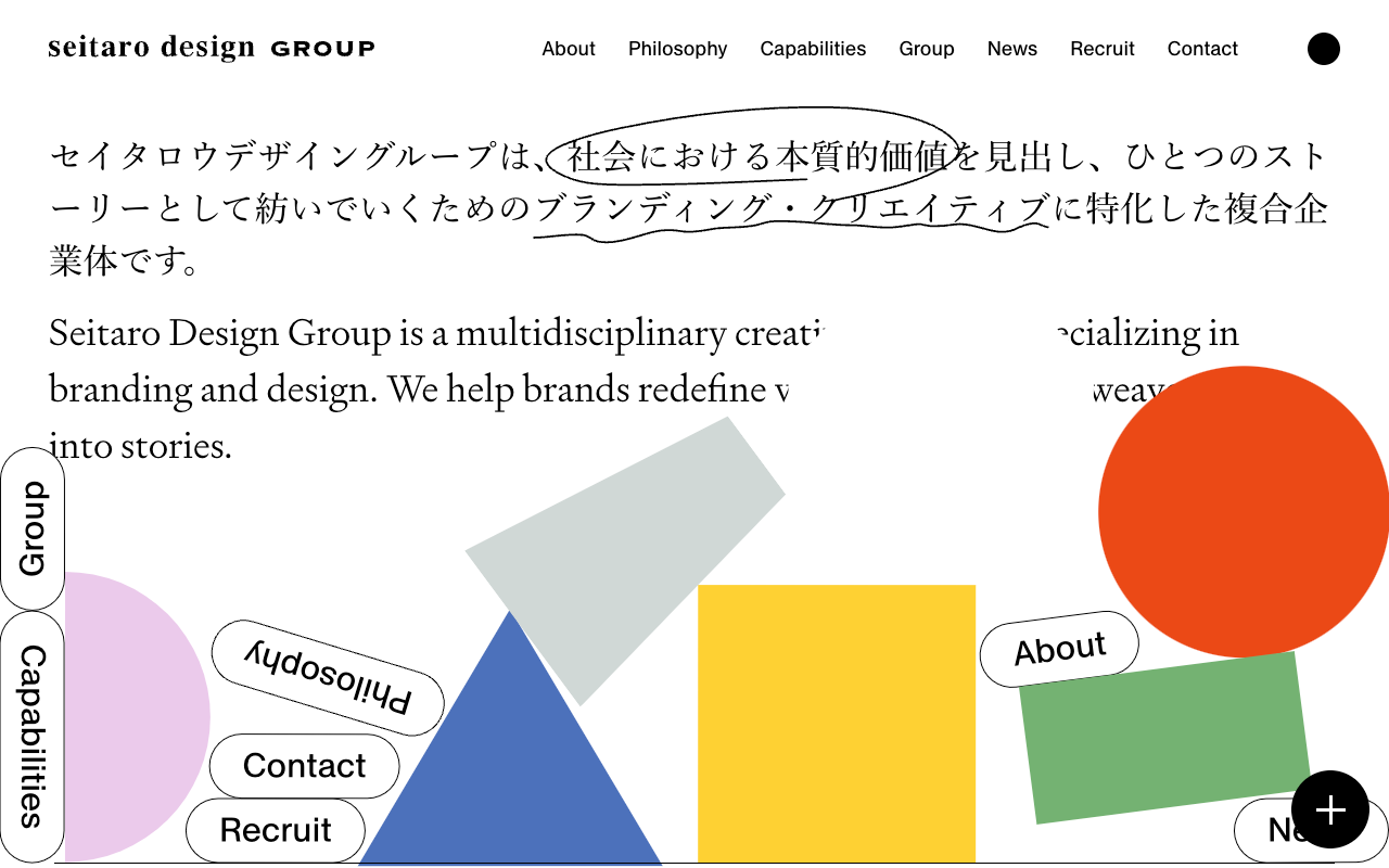 セイタロウデザイン グループ