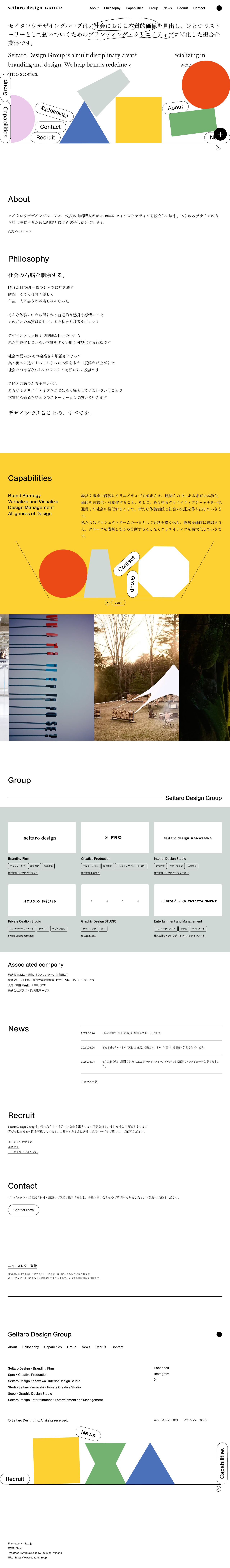 セイタロウデザイン グループ
