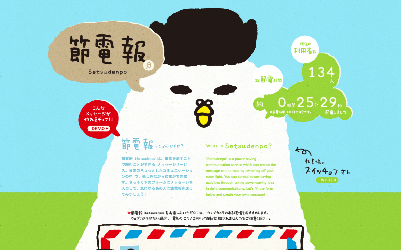 Setsudenpo : Power-saving Communication Service