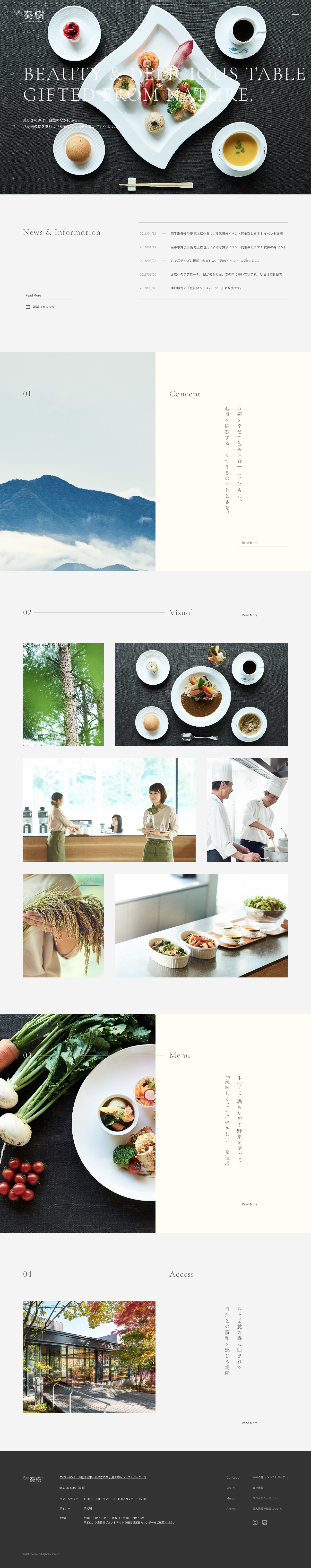 女神の森セントラルガーデン 奏樹