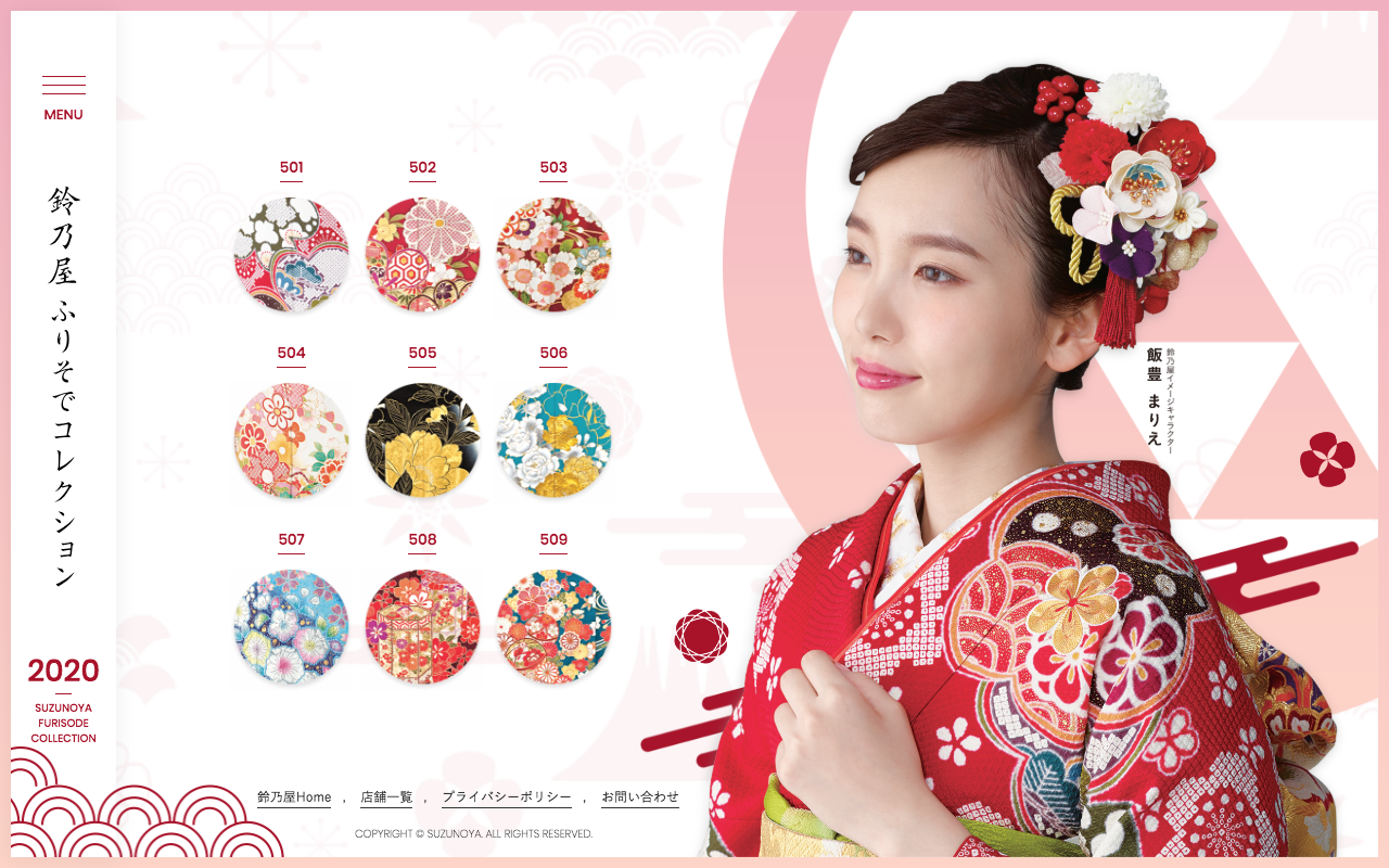 新作ふりそで2020