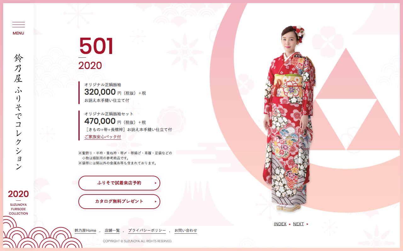 新作ふりそで2020