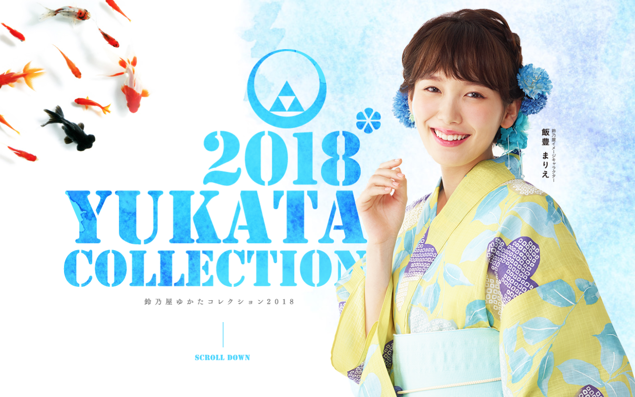 鈴乃屋ゆかたコレクション2018