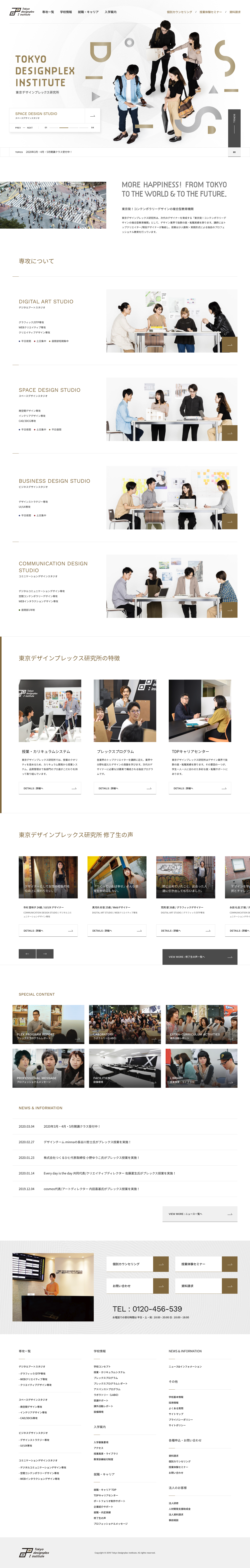 東京デザインプレックス研究所