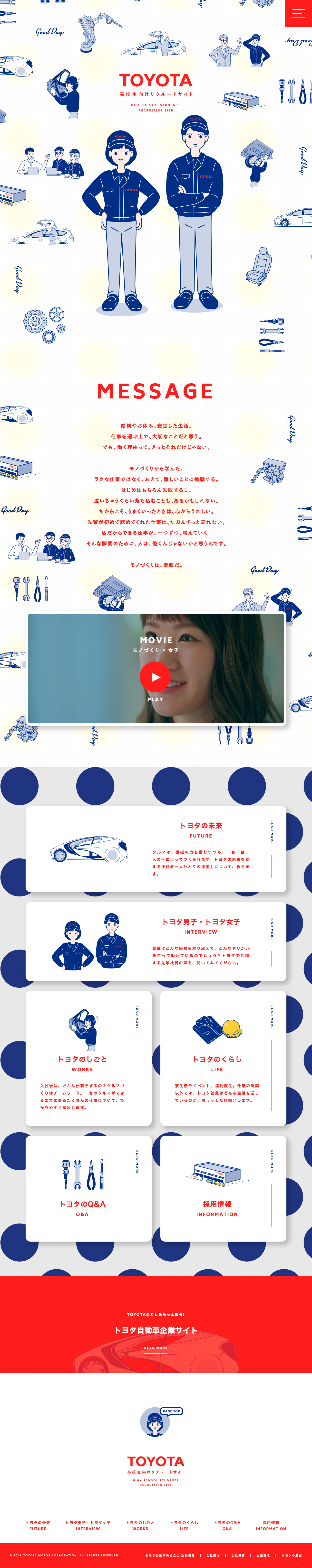 TOYOTA 高校生向けリクルートサイト