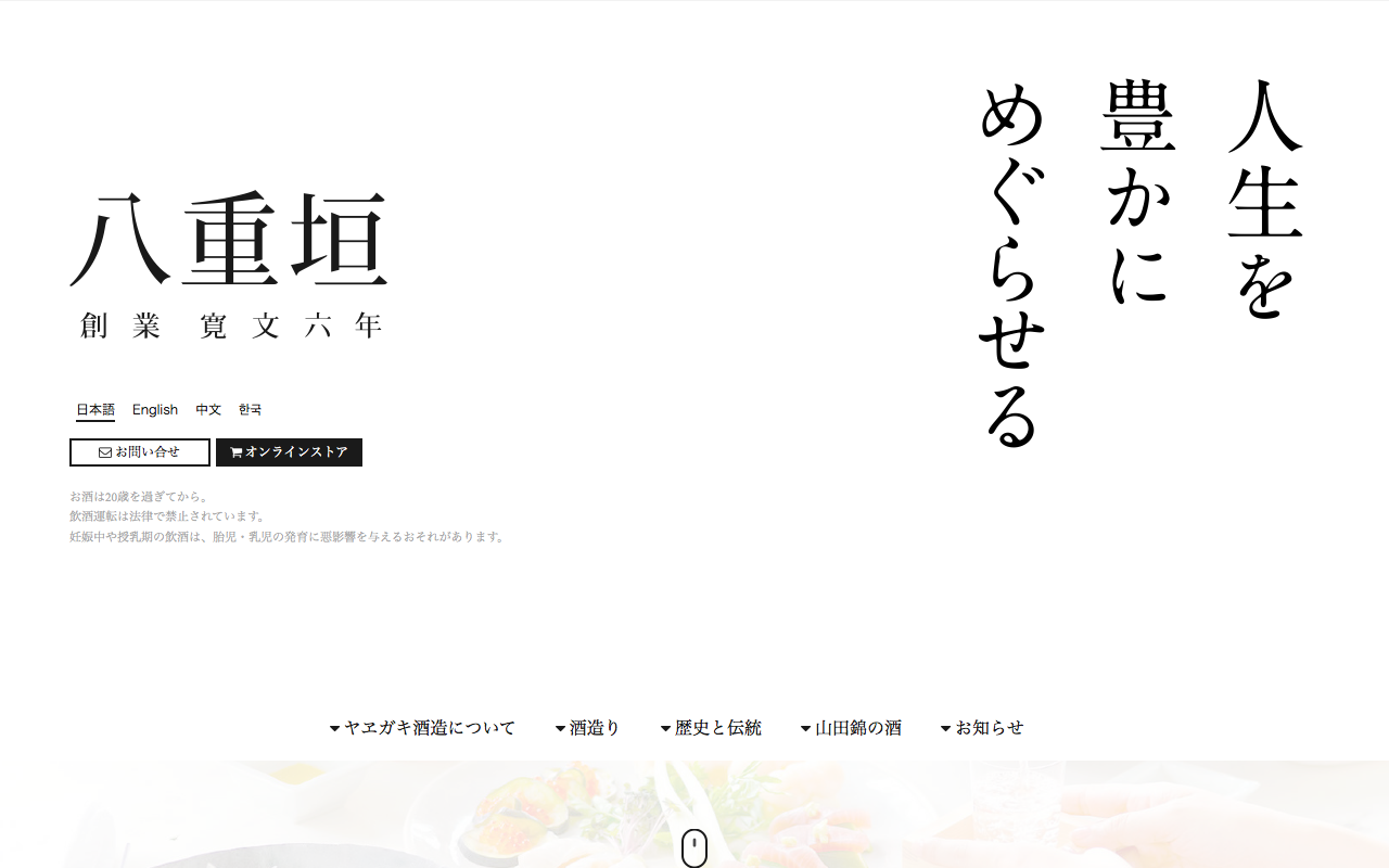 ヤヱガキ酒造株式会社