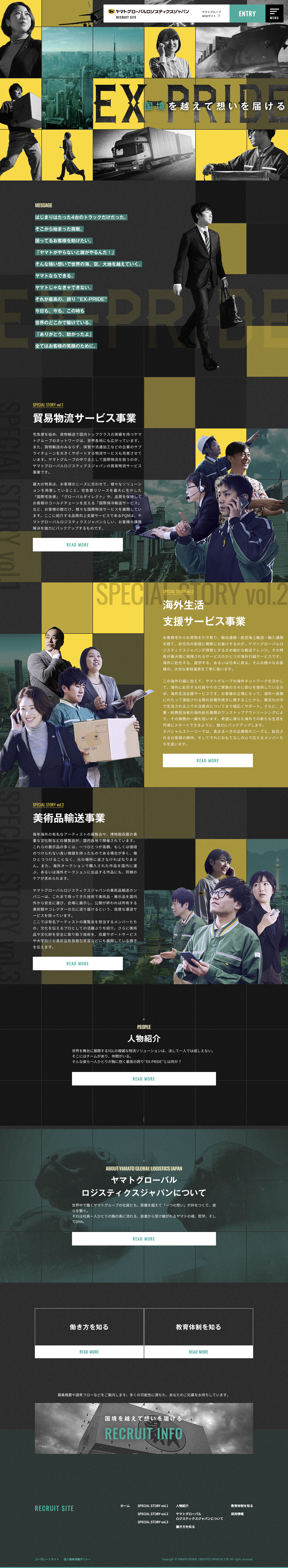 ヤマトグローバルロジスティクスジャパン 新卒採用サイト