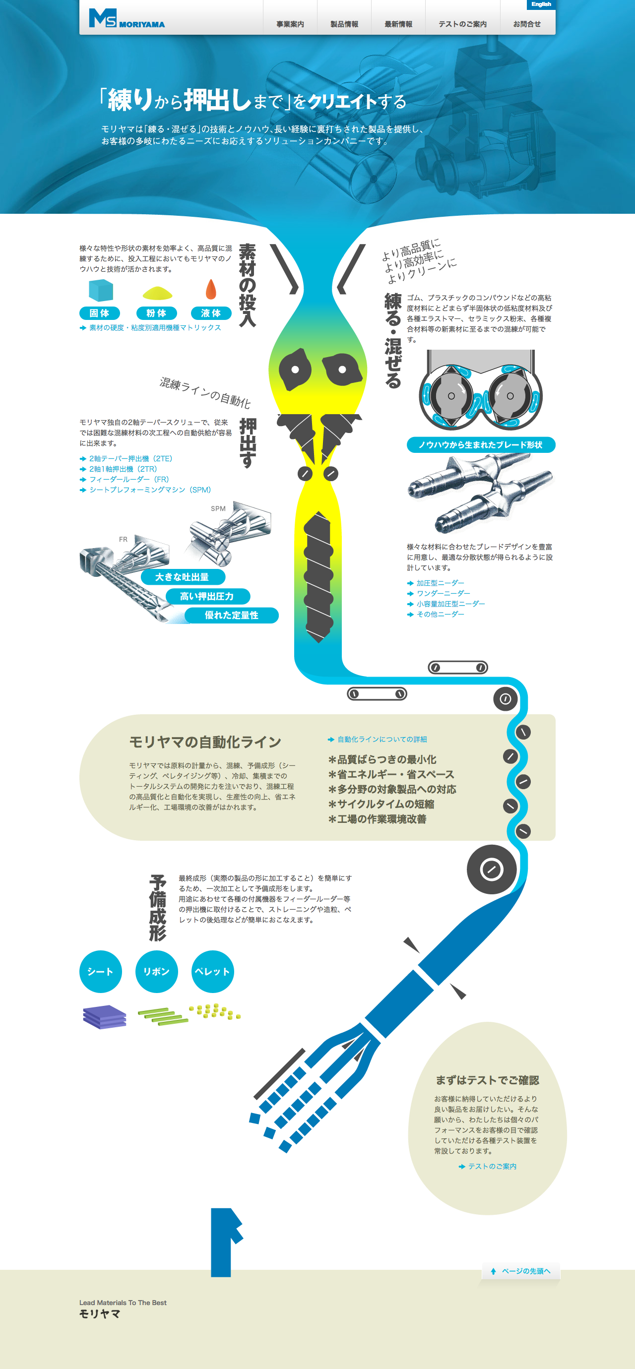 株式会社モリヤマ